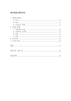 [사회복지행정조직] 사회복지관(종합사회복지관)-3
