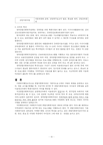 [사회복지행정조직] 사회복지관(종합사회복지관)-18