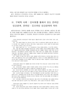 [인간관계심리학] 온라인 커뮤니티가 오프라인 모임으로 이루어질 때의 인간관계와 그 변화모습-8
