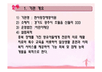 한사랑장애영아원 장애인복지시설 기관방문-3