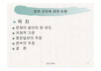 한국정부는 큰 정부인가 작은 정부인가 -중앙일보와 정부와의 논쟁을 중심으로-2