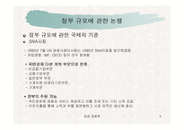 한국정부는 큰 정부인가 작은 정부인가 -중앙일보와 정부와의 논쟁을 중심으로-5