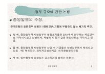 한국정부는 큰 정부인가 작은 정부인가 -중앙일보와 정부와의 논쟁을 중심으로-6