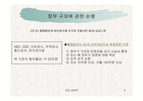 한국정부는 큰 정부인가 작은 정부인가 -중앙일보와 정부와의 논쟁을 중심으로-8