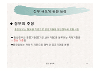 한국정부는 큰 정부인가 작은 정부인가 -중앙일보와 정부와의 논쟁을 중심으로-10