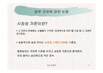 한국정부는 큰 정부인가 작은 정부인가 -중앙일보와 정부와의 논쟁을 중심으로-11