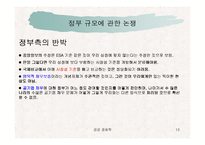 한국정부는 큰 정부인가 작은 정부인가 -중앙일보와 정부와의 논쟁을 중심으로-13