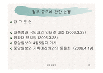 한국정부는 큰 정부인가 작은 정부인가 -중앙일보와 정부와의 논쟁을 중심으로-15
