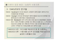 이용과 충족이론-9