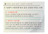 이용과 충족이론-10