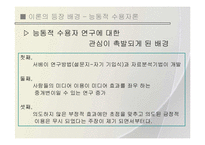 이용과 충족이론-11