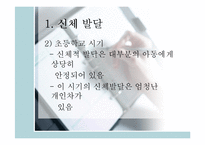 성격 사회성 및 정서 발달-3