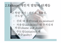 성격 사회성 및 정서 발달-7