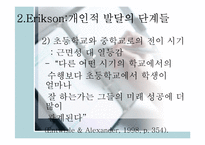 성격 사회성 및 정서 발달-8