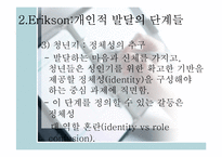성격 사회성 및 정서 발달-9