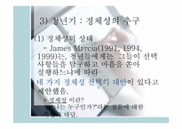 성격 사회성 및 정서 발달-10