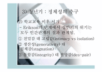 성격 사회성 및 정서 발달-12