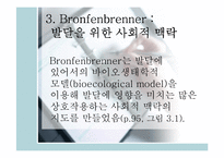성격 사회성 및 정서 발달-13
