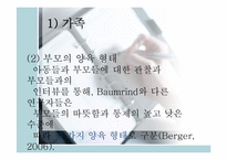 성격 사회성 및 정서 발달-16