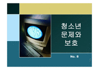 청소년 성이탈 레포트-1