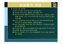 청소년 성이탈 레포트-3