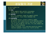 청소년 성이탈 레포트-4