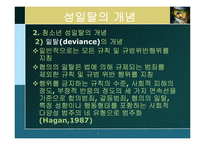 청소년 성이탈 레포트-5