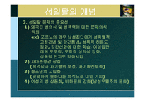 청소년 성이탈 레포트-6