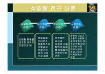 청소년 성이탈 레포트-7