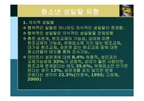청소년 성이탈 레포트-8