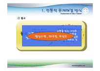 [가족상담] 한국 가족치료의 발달-6