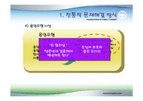 [가족상담] 한국 가족치료의 발달-8