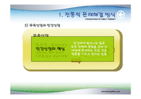 [가족상담] 한국 가족치료의 발달-9