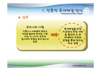 [가족상담] 한국 가족치료의 발달-10