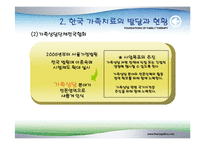 [가족상담] 한국 가족치료의 발달-13