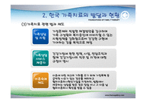 [가족상담] 한국 가족치료의 발달-14
