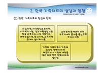 [가족상담] 한국 가족치료의 발달-17