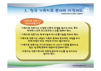 [가족상담] 한국 가족치료의 발달-19