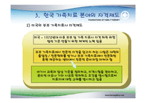 [가족상담] 한국 가족치료의 발달-20