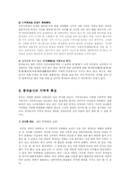 [음식문화] 중국의 음식-4
