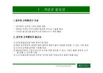 [인사관리론]공무원 교육훈련제도의 개선방안-3
