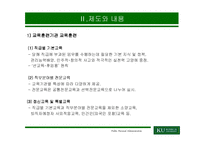 [인사관리론]공무원 교육훈련제도의 개선방안-5