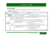 [인사관리론]공무원 교육훈련제도의 개선방안-6