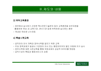 [인사관리론]공무원 교육훈련제도의 개선방안-7