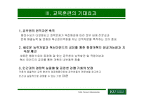 [인사관리론]공무원 교육훈련제도의 개선방안-8