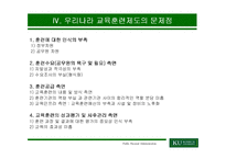 [인사관리론]공무원 교육훈련제도의 개선방안-9