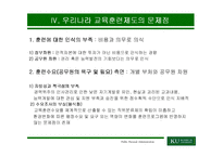 [인사관리론]공무원 교육훈련제도의 개선방안-10