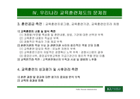 [인사관리론]공무원 교육훈련제도의 개선방안-11