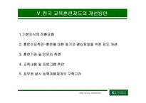 [인사관리론]공무원 교육훈련제도의 개선방안-12