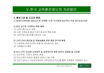 [인사관리론]공무원 교육훈련제도의 개선방안-14